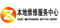 牧野本地维修服务中心（中讯网）